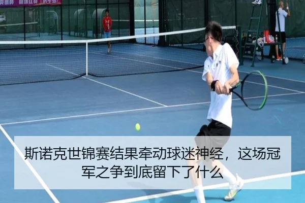 斯诺克世锦赛结果牵动球迷神经，这场冠军之争到底留下了什么（aiyouxi）